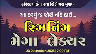 ફોરેસ્ટગાર્ડના નવા સિલેબસ મુજબ  રિઝનિંગ  મેગા લેકચર  સમય સાંજના 700 થી રાતના 1100  Live [upl. by Lune]