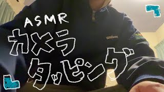 【1minASMR】カメラタッピング🤚🏻✮⋆ [upl. by Stubstad]