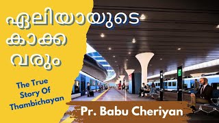 ഏലിയായുടെ കാക്ക വരും തീർച്ചയായും  Real Faith Of Thambichayan Ubadesi  Pr Babu Cheriyan [upl. by Wolfram248]