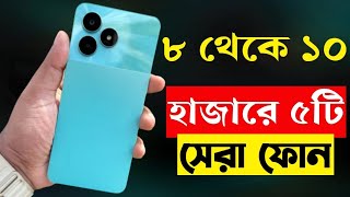 top 5 best mobile phones under 8000 to 10000 taka in bangladesh 2023  best budget phones [upl. by Lledner894]