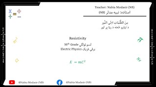 Resistivity  10th Grade  13th Lecture  لسم ټولګی فزیک مضمون  NabiaModasirNB [upl. by Arihsan]