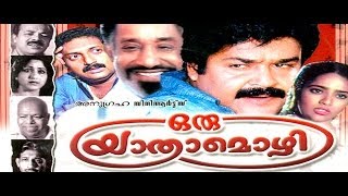 Oru Yathramozhi 1997Full Malayalam Movie  Mohanlal  Sivaji Ganeshan  Nedumudi Venu [upl. by Annoyek]