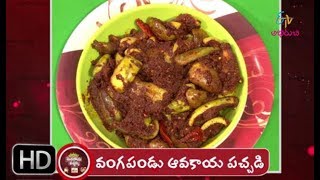 Vangapandu Avakaya Pachadi  Ooragaya Pachhallu  25th April 2019  ETV Abhiruchi [upl. by Frankhouse]