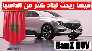 NamX HUV II واش حسن من التيسلا ؟؟ [upl. by Fattal]