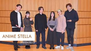 【ラジオ】fhána  ANIME STELLA 20240213 [upl. by Markson]