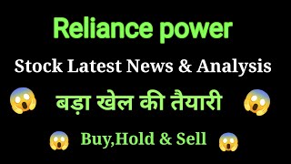 reliance power share price today l reliance power share news today l reliance power share latest [upl. by Aimej]