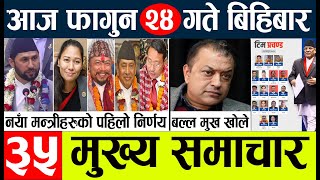 nepali news 🔴 samachar nepal today live l aajako taja mukhya khabar l दिनभरको न्युज [upl. by Murdock]