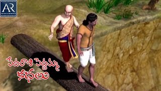 Pedarasi Peddamma Kathalu  Part4  Telugu Moral Stories  TeluguStoriesMoral [upl. by Naimerej]