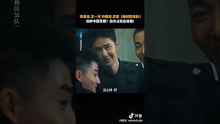 20240409 Formed Police Unit Douyin update with Wang Yibo wangyibo xiaozhan lwjdream bjyxszd [upl. by Neerac]