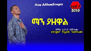 Yetgnaw Physist የትኛው ፊዚስትTrack 10 BY EYOB SAMUELYHBC Hawassa [upl. by Maible]