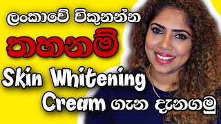 Skin Whitening Creams [upl. by Skill]