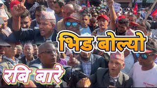 भरखरै भिड बोल्यो रबि बारे  आज यस्तो हुँदै  Rabi Lamichhane News Today  Pokhara News [upl. by Hui]