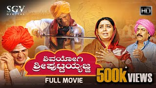 Shivayogi Sri Puttayyajja  Kannada Full Movie  Vijay Raghavendra  Shruthi  Anu Prabhakar [upl. by Rostand]