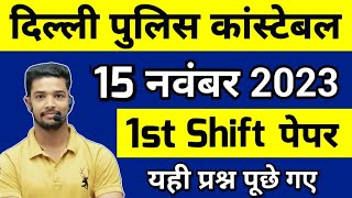 Delhi Police Constable 15 November first shift paper analysis  15 November Delhi Police exam [upl. by Frannie]