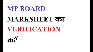 MP BOARD MARKSHEET VERIFICATION l how to 10th result verified l 10th marksheet l [upl. by Vidovic]