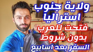 الهجرة الى استراليا في 30 يوم والتسجيل مجاني 100 [upl. by Kelby]