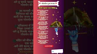 पूजा गोवर्धन की करले⛰️गोवर्धन पूजाTere Sab Sankat Mit Jaaye Puja Goverdhan Ki Karle goverdhanpooja [upl. by Ramo]