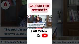 Calcium Test in Hindi  क्या होता है🤔🌟 shorts ytshorts calciumdeficiency [upl. by Anileda]