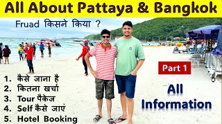 Part1 कैसा रहा Bangkok Pattaya Tour😍👍 सस्ता Tour कैसे प्लान करें  Full Plan Thailand Tour 2024 [upl. by Coffey]