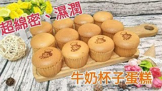 ⭐Sweet 甜點手作坊⭐杯子蛋糕Original cupcakes（直接法） [upl. by Croix996]