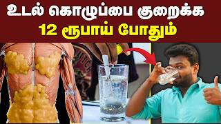 Chia seeds drink இந்த பொருளை பற்றி தெரிஞ்சா அசந்துருவீங்க  Healthy fat Loss  chia seeds water [upl. by Ymerrej]