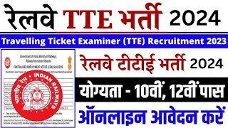 Railway TTE New Vacancy 2024  Railway TC Recruitment 2024  Railway Ticket Collector Bharti 2024 [upl. by Alyahs]