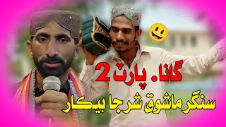 Singer Mashooq Shar Ja Bekaar Gaana Part 2  Comedy Clip  Captain Sindhi New Video [upl. by Akeimahs472]