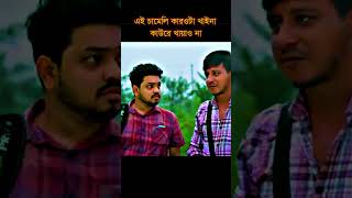 Dalal Hoite Sabdhan I দালাল হইতে সাবধান I Shamim Hasan Sarkar I Lamima Lam I Bangla natok shorts [upl. by Dabbs265]