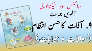 8th class science chapter 9 question answer urdu medium  8th class science chapter 9 urdu medium [upl. by Sucramrej]