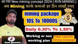 RVN Coin Mining ⛏️🤑New mlm plan launch today  new crypto mining app  new mlm plan  mlm plan 2025 [upl. by Ayra]