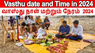 வாஸ்து தேதி 2024 Vasthu Date 2024 வாஸ்து நாள் வாஸ்து நேரம் Bhoomi Pooja days in 2024 vastu naal [upl. by Winser110]