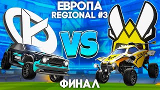 ПОСЛЕДНЯЯ ИГРА ПЕРЕД МАЖОРОМ КАРМИН НЕПОБЕДИМЫ Смотрим VITALITY vs KCORP в Rocket League [upl. by Dinny]