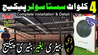 4kw solar system latest price in pakistan  4kw solar system complete installation package amp detail [upl. by Gavrila225]