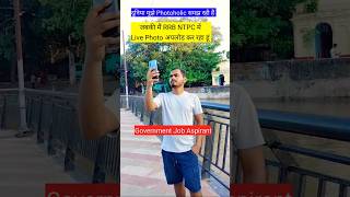 RRB NTPC में Live Photo Upload Vs Photoholic shorts shortsfeed viralvideo ytshorts trending [upl. by Eedna]