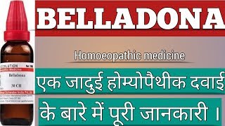 BELLADONNA 30 200  Homoeopathic medicine  Uses amp Benefits in Hindi Homoeopathicvines [upl. by Elinet]