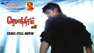 Rowthiram  Tamil Full Action Romantic Movie  Jiiva Shriya Saran  Tamil Full Movie  Full HD [upl. by Dinsmore]