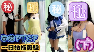 【租借少女專訪】點樣瞞住男朋友做PTGF／一個月最高收入／PTGF唔等於雞 💰｜慢半拍 [upl. by Atinor511]