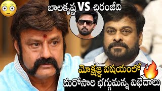 Chiranjeevi Is The Main Reason Behind The Postponed Of Balakrishna Son Mokshagna Tej First Movie [upl. by Vharat812]