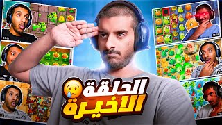 الحلقة الاخيرة 😔  Plants vs Zombies 2 END [upl. by Margaretta]