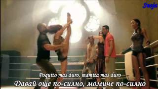 Pachanga •♥• Loco •♥• Подлудяваш Ме ｡◕‿◕｡ Lyrics [upl. by Reiniar]