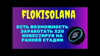 Flokisolana не упусти возможность заработать X20 X100 [upl. by Delainey42]