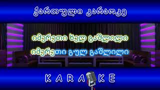 ოთხი გია  იმერეთი KARAOKE [upl. by Narrat]