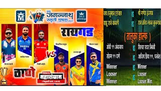 Thane Vs Raigad  Taluka Open  LJagannath Smruti Chashak 2024  Org By Mayur Group  Day 5 [upl. by Otit]