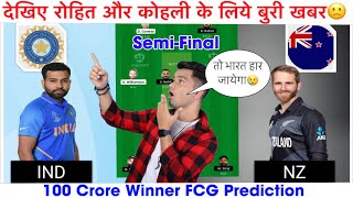 IND vs NZ Dream11 Prediction  IND vs NZ Dream11 Team  Semifinal Match Prediction Team Today Match [upl. by Alemac]