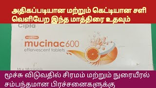 Mucinac 600mg Effervescent Tablet Uses In Tamil  Mucus  Respiratory Disease  Breathing Difficult [upl. by Atinreb]