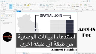 استدعاء البيانات الوصفية من طبقة الى طبقة اخرى باستخدام ArcGIS Pro [upl. by Mattah133]