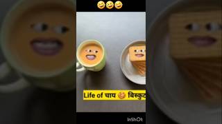 Chai or biskut ki comedy 🤣🤣🤣viralshort comedy subscribe [upl. by Ihsoyim102]