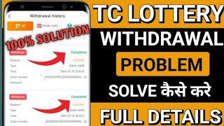 tc lottery main withdrawal kaise karen  tC lottery withdrawal complete but not recover problem tik [upl. by Hsoj]