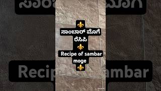 sambaar moge  simple recipe  ingredients are in description [upl. by Nahs]