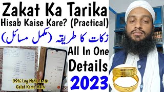 Zakat Ka Hisab 2024 Full  Zakat Ka Tarika Practical  Zakat Kaise Nikale  Zakath Kise Dena Hai [upl. by Aivlis]